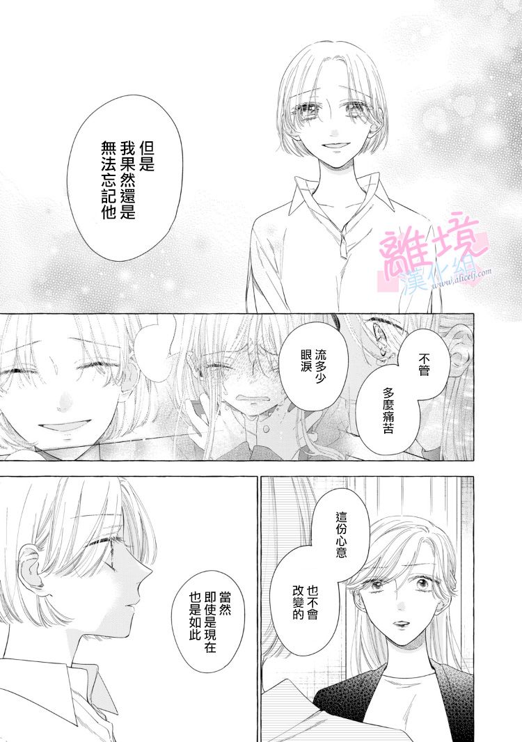 《我们的10年恋》漫画最新章节第14话免费下拉式在线观看章节第【23】张图片