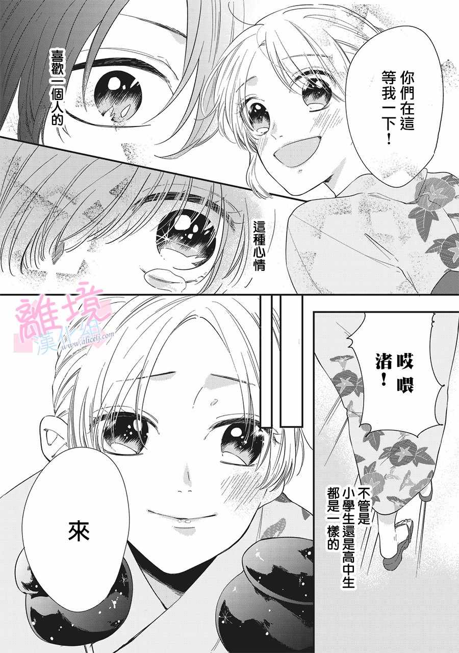 《我们的10年恋》漫画最新章节第2话免费下拉式在线观看章节第【23】张图片