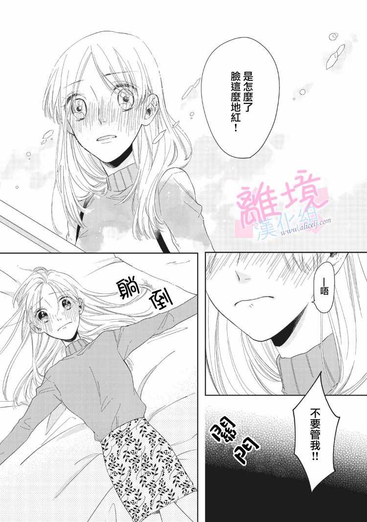 《我们的10年恋》漫画最新章节第5话免费下拉式在线观看章节第【5】张图片