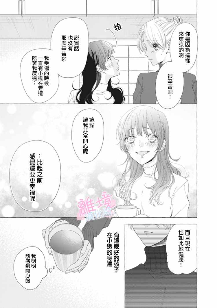 《我们的10年恋》漫画最新章节第10话免费下拉式在线观看章节第【31】张图片