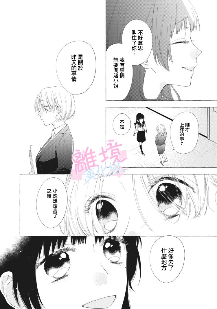 《我们的10年恋》漫画最新章节第12话免费下拉式在线观看章节第【12】张图片