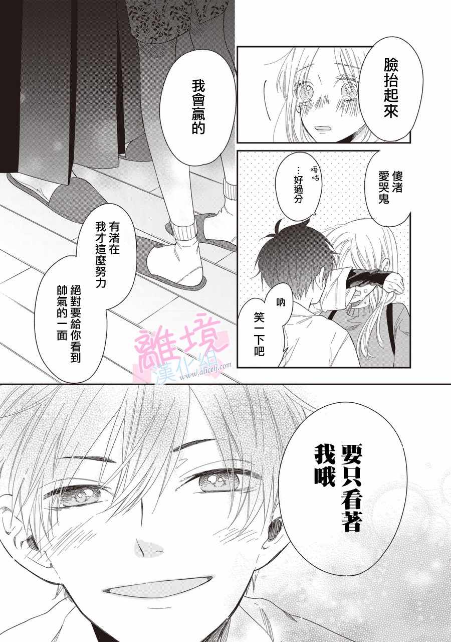 《我们的10年恋》漫画最新章节第4话免费下拉式在线观看章节第【12】张图片