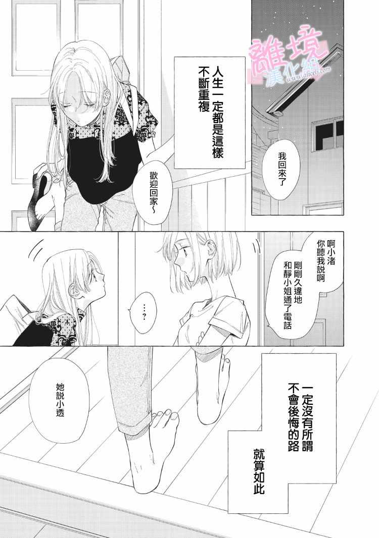 《我们的10年恋》漫画最新章节第9话免费下拉式在线观看章节第【52】张图片