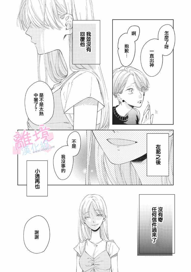 《我们的10年恋》漫画最新章节第8话免费下拉式在线观看章节第【25】张图片