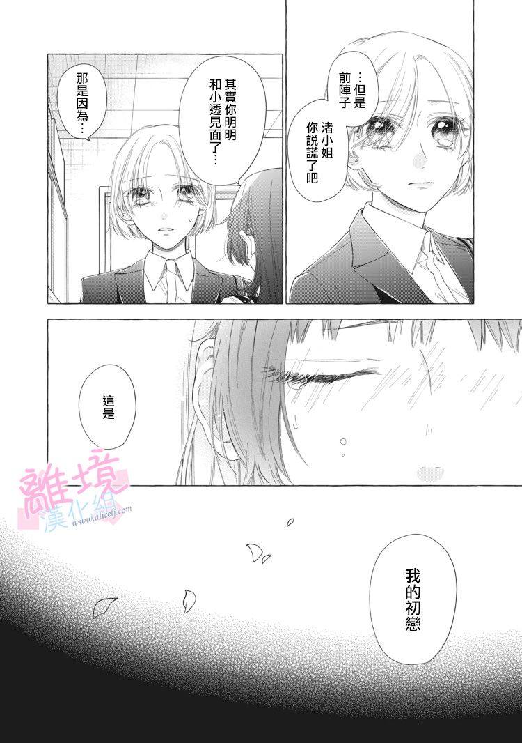 《我们的10年恋》漫画最新章节第13话免费下拉式在线观看章节第【10】张图片