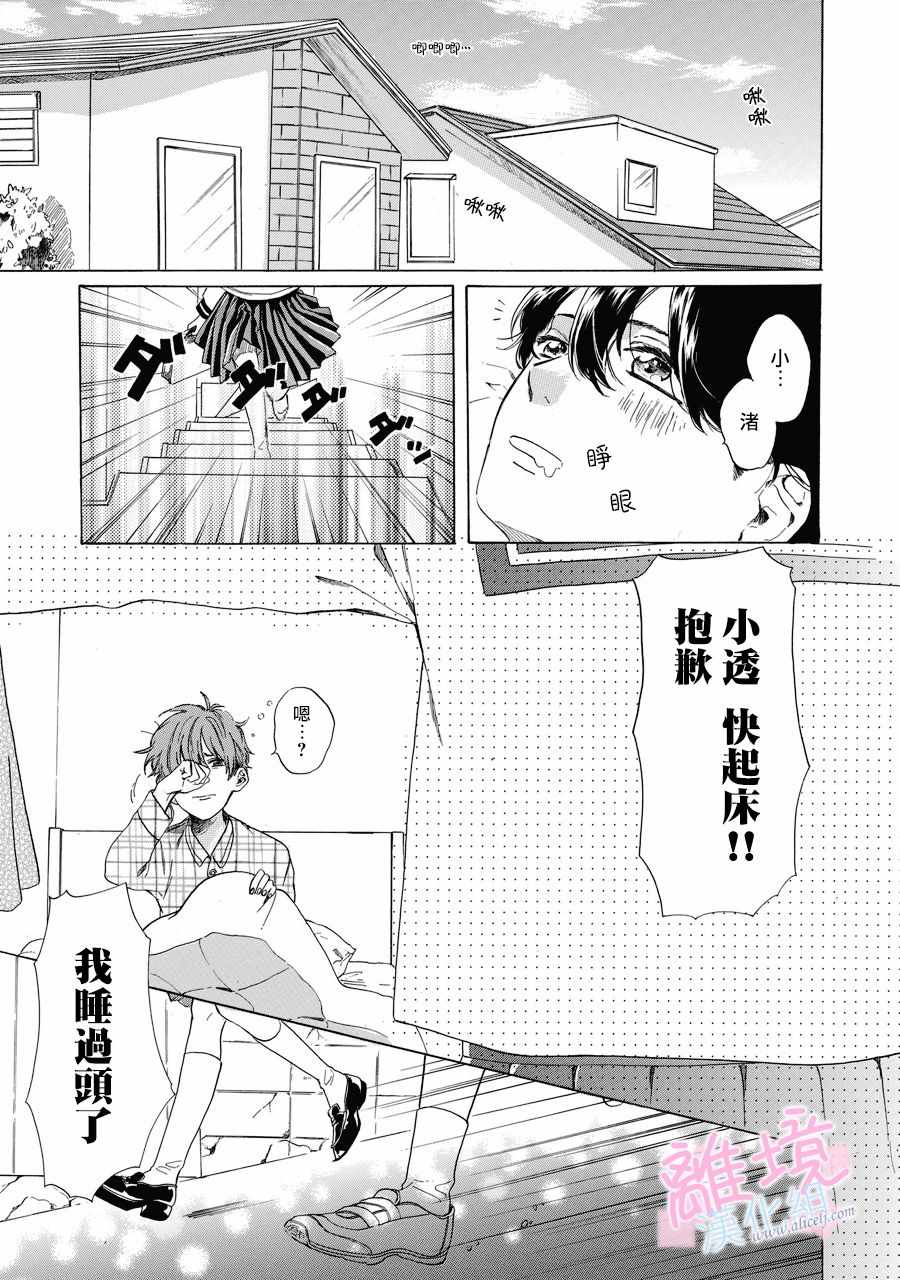 《我们的10年恋》漫画最新章节第1话免费下拉式在线观看章节第【4】张图片