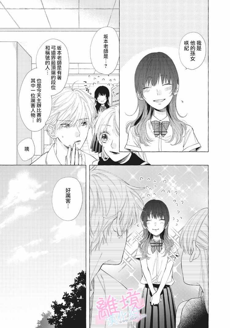 《我们的10年恋》漫画最新章节第9话免费下拉式在线观看章节第【12】张图片