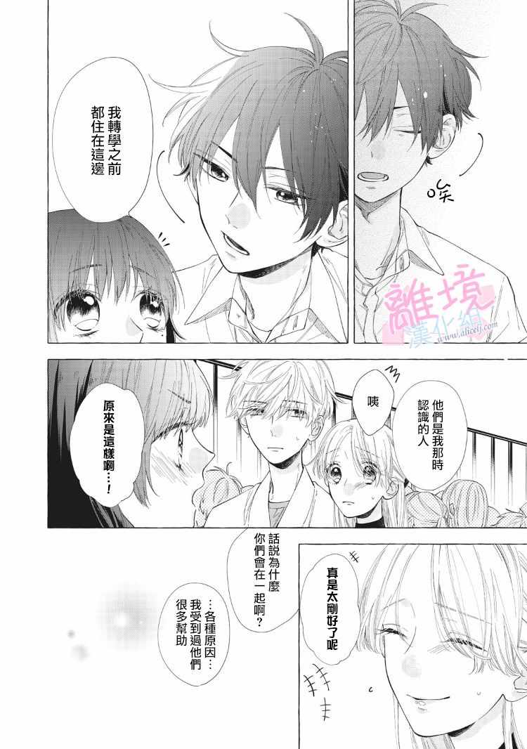 《我们的10年恋》漫画最新章节第9话免费下拉式在线观看章节第【17】张图片