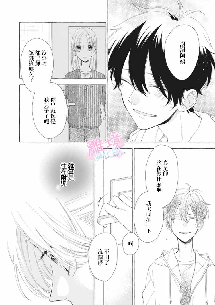 《我们的10年恋》漫画最新章节第10话免费下拉式在线观看章节第【6】张图片