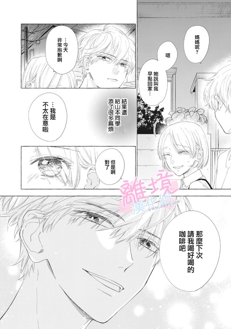 《我们的10年恋》漫画最新章节第12话免费下拉式在线观看章节第【43】张图片