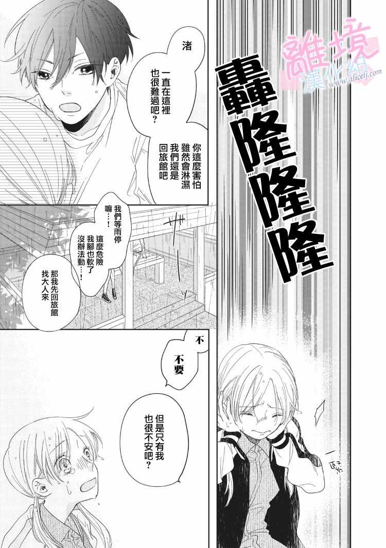 《我们的10年恋》漫画最新章节第5话免费下拉式在线观看章节第【34】张图片