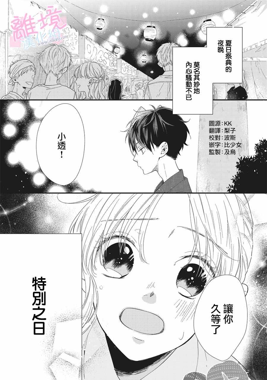 《我们的10年恋》漫画最新章节第2话免费下拉式在线观看章节第【2】张图片