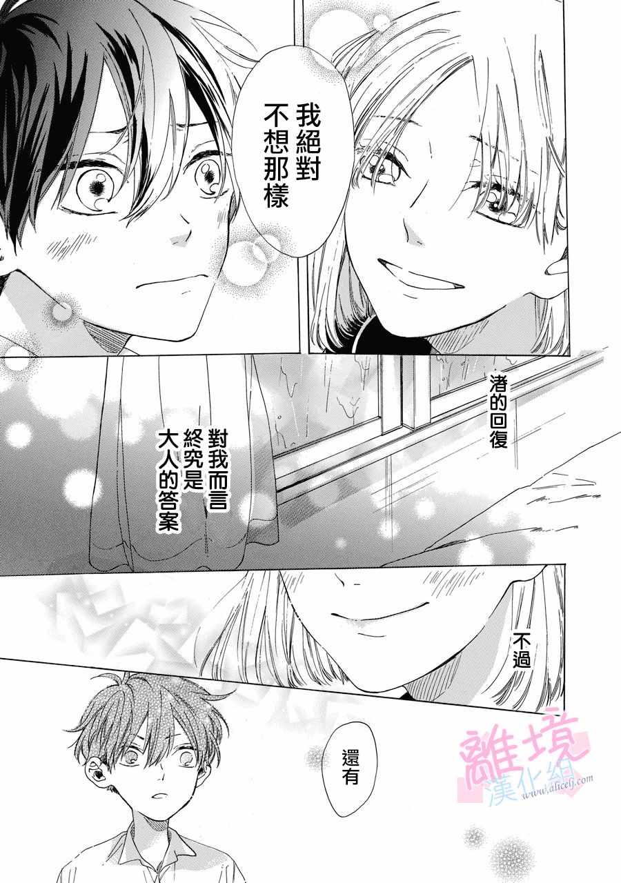 《我们的10年恋》漫画最新章节第1话免费下拉式在线观看章节第【32】张图片