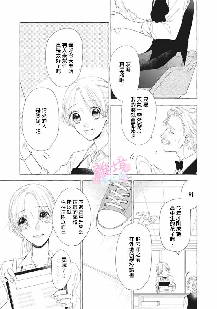 《我们的10年恋》漫画最新章节第10话免费下拉式在线观看章节第【9】张图片