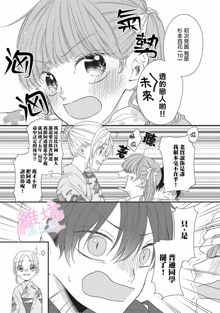 《我们的10年恋》漫画最新章节第2话免费下拉式在线观看章节第【8】张图片