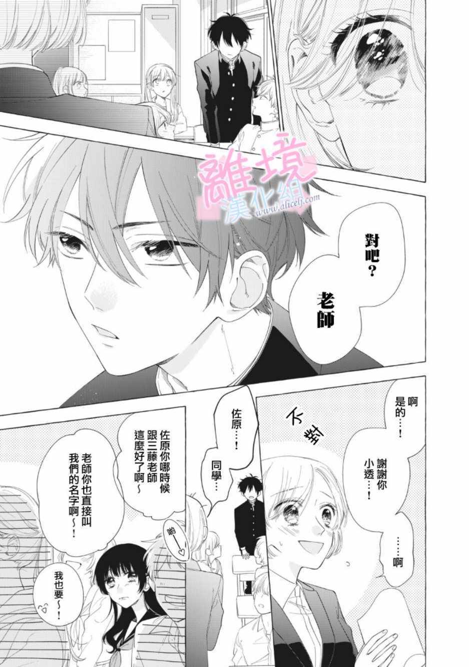 《我们的10年恋》漫画最新章节第11话免费下拉式在线观看章节第【25】张图片