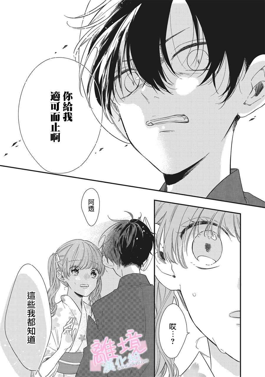 《我们的10年恋》漫画最新章节第2话免费下拉式在线观看章节第【20】张图片