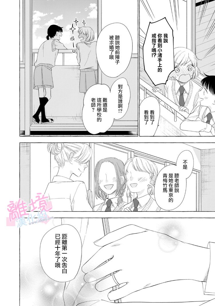 《我们的10年恋》漫画最新章节第15话免费下拉式在线观看章节第【30】张图片