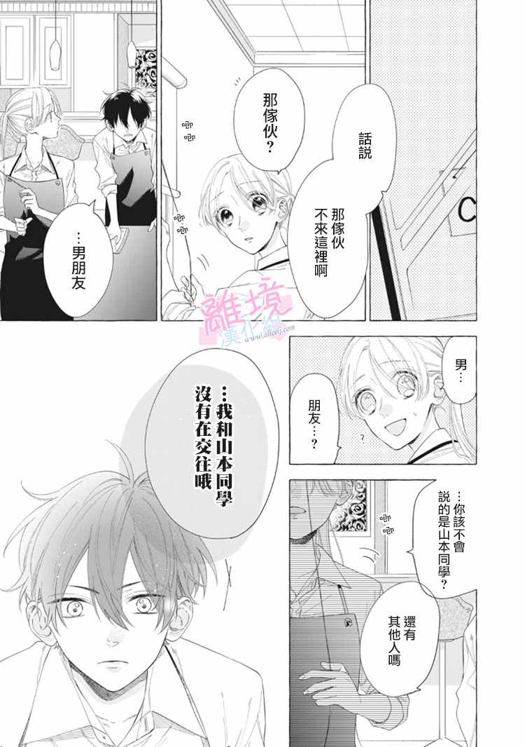 《我们的10年恋》漫画最新章节第10话免费下拉式在线观看章节第【21】张图片