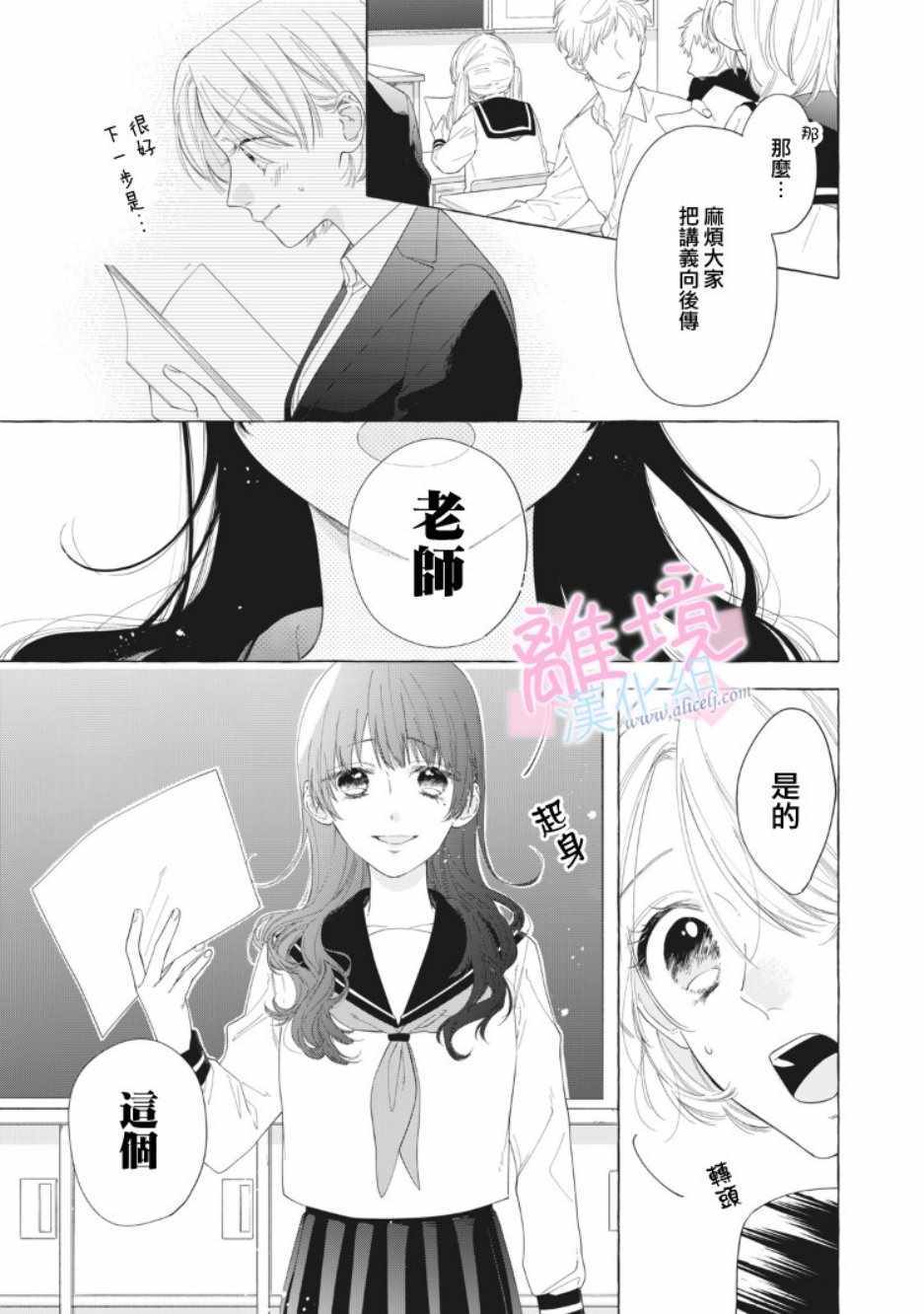 《我们的10年恋》漫画最新章节第11话免费下拉式在线观看章节第【23】张图片