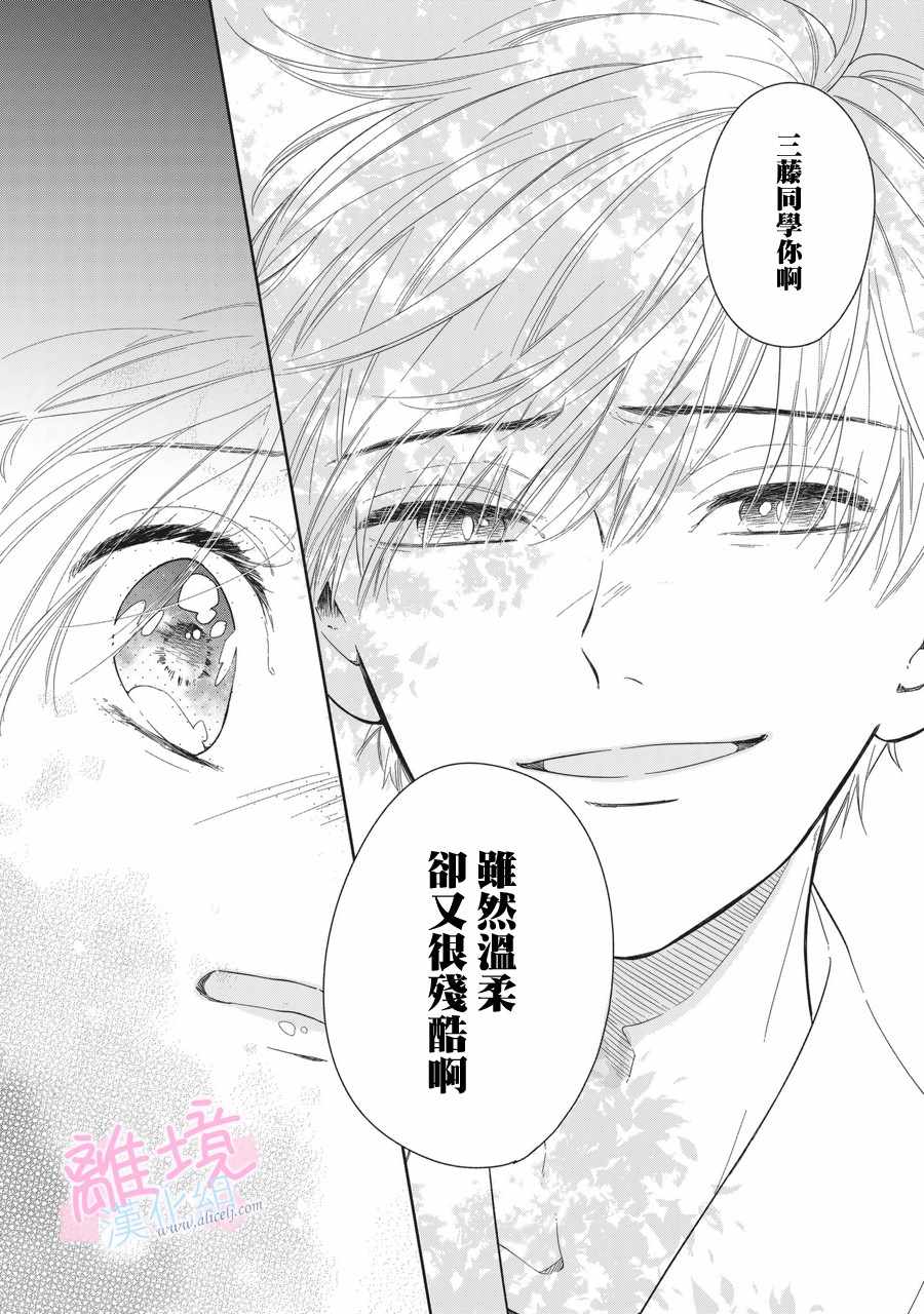 《我们的10年恋》漫画最新章节第3话免费下拉式在线观看章节第【23】张图片