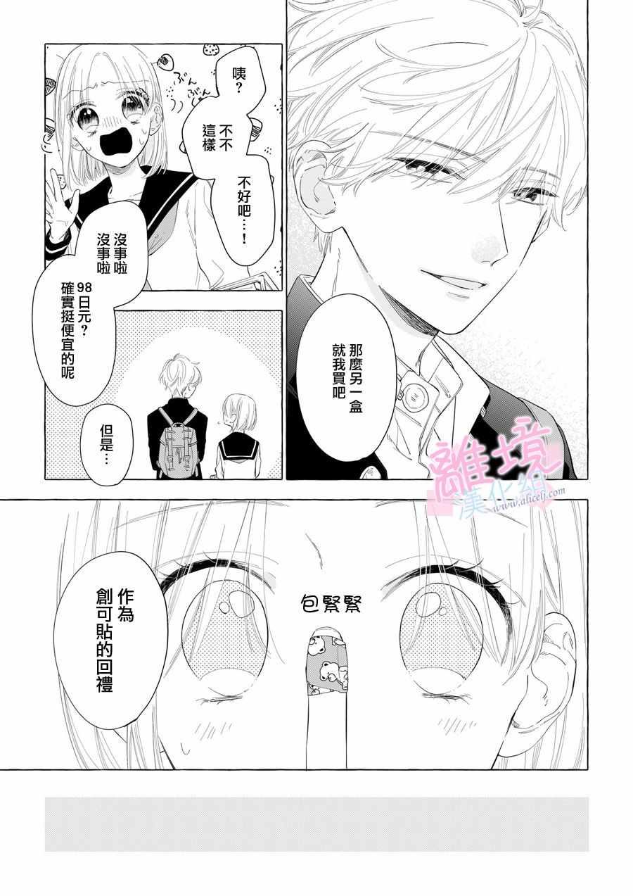 《我们的10年恋》漫画最新章节番外01免费下拉式在线观看章节第【7】张图片