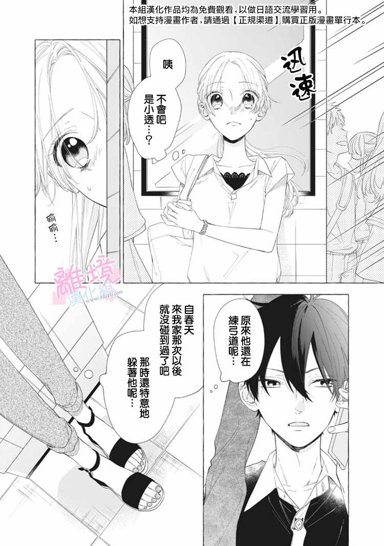 《我们的10年恋》漫画最新章节第10话免费下拉式在线观看章节第【2】张图片