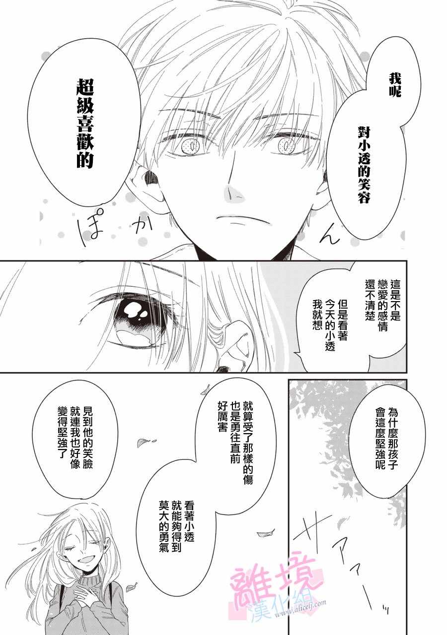 《我们的10年恋》漫画最新章节第4话免费下拉式在线观看章节第【23】张图片