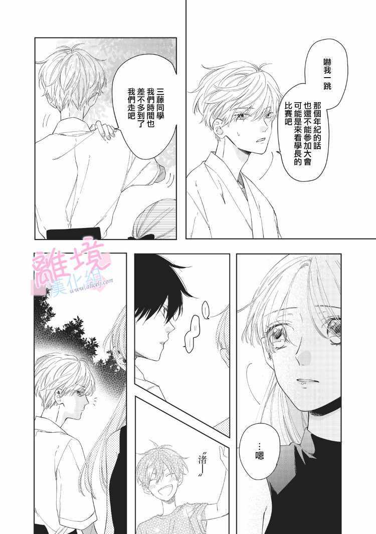 《我们的10年恋》漫画最新章节第8话免费下拉式在线观看章节第【35】张图片