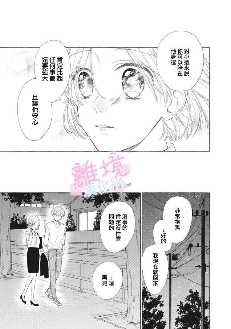 《我们的10年恋》漫画最新章节第12话免费下拉式在线观看章节第【42】张图片