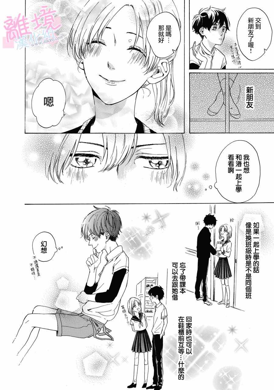 《我们的10年恋》漫画最新章节第1话免费下拉式在线观看章节第【13】张图片