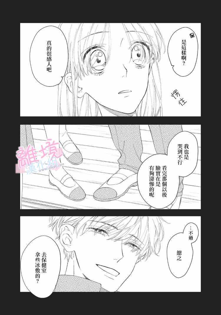 《我们的10年恋》漫画最新章节第8话免费下拉式在线观看章节第【12】张图片