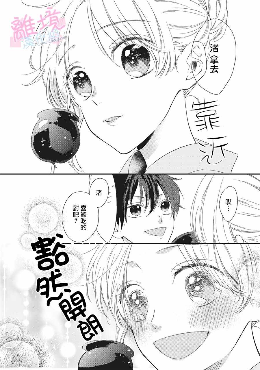 《我们的10年恋》漫画最新章节第2话免费下拉式在线观看章节第【12】张图片