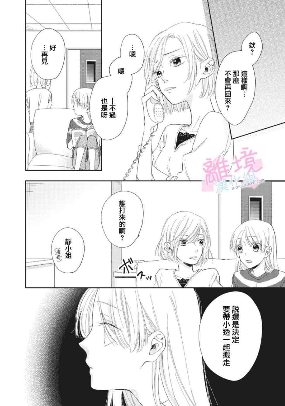 《我们的10年恋》漫画最新章节第6话免费下拉式在线观看章节第【29】张图片