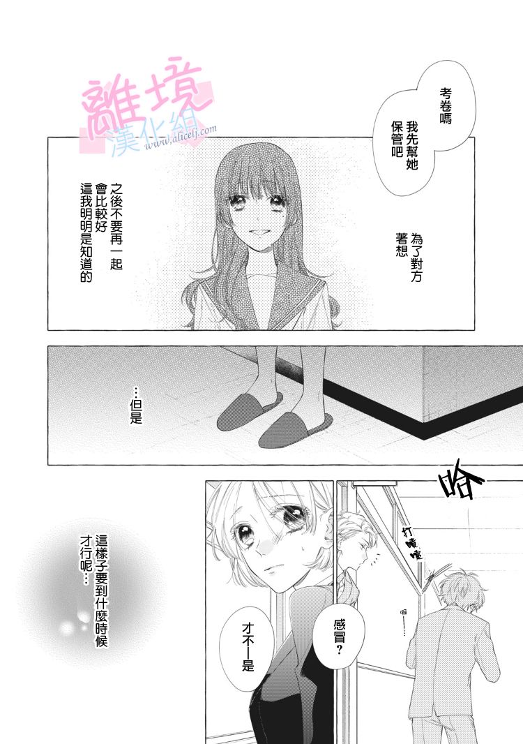 《我们的10年恋》漫画最新章节第12话免费下拉式在线观看章节第【16】张图片