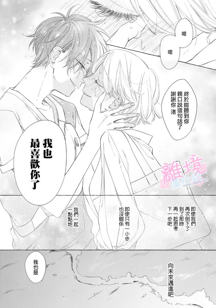 《我们的10年恋》漫画最新章节第15话免费下拉式在线观看章节第【13】张图片