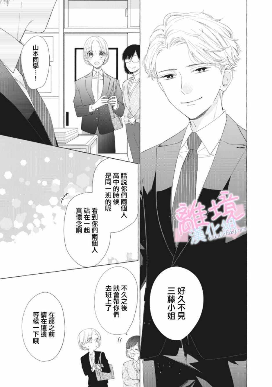 《我们的10年恋》漫画最新章节第11话免费下拉式在线观看章节第【15】张图片