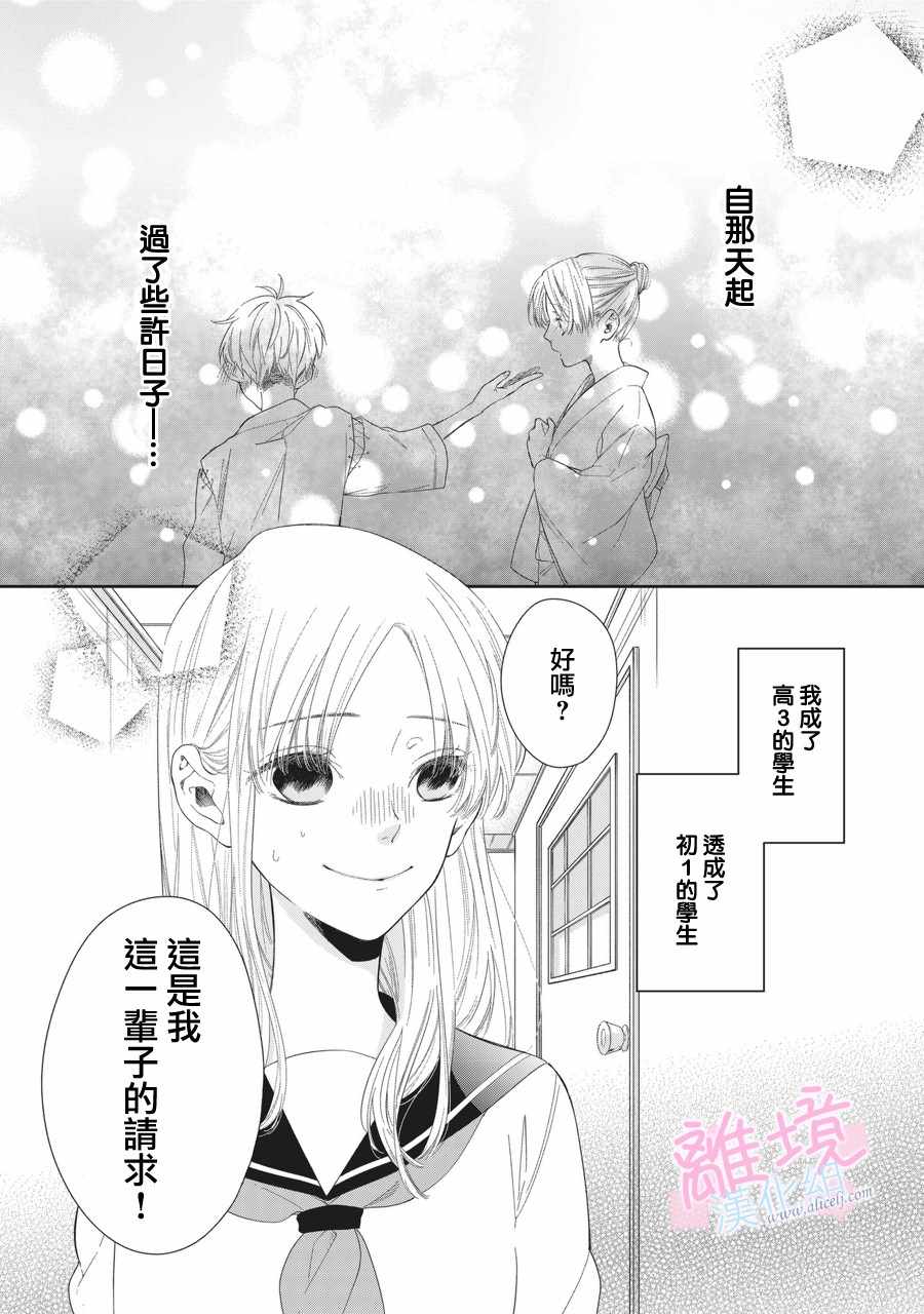 《我们的10年恋》漫画最新章节第3话免费下拉式在线观看章节第【2】张图片