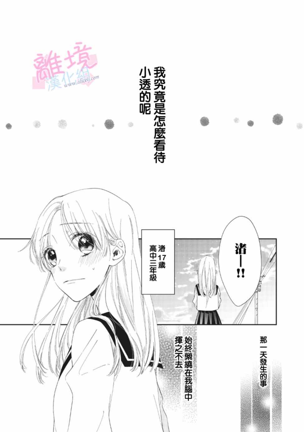 《我们的10年恋》漫画最新章节第6话免费下拉式在线观看章节第【18】张图片