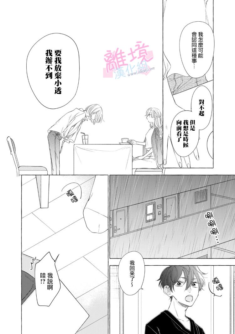 《我们的10年恋》漫画最新章节第14话免费下拉式在线观看章节第【24】张图片