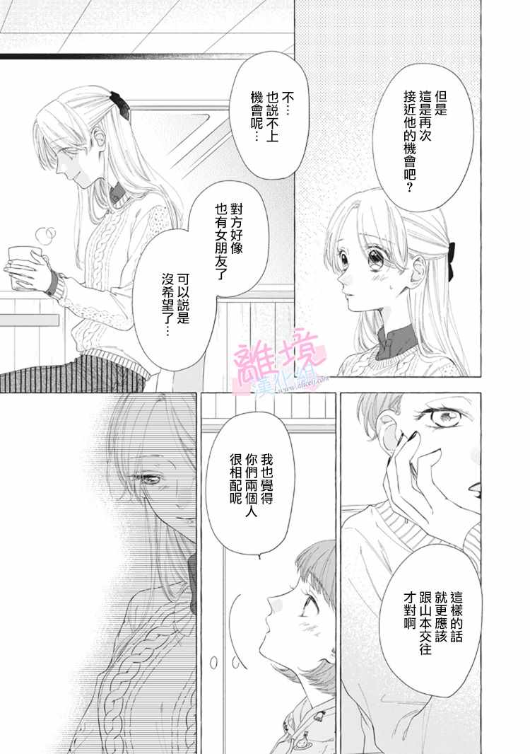 《我们的10年恋》漫画最新章节第10话免费下拉式在线观看章节第【17】张图片