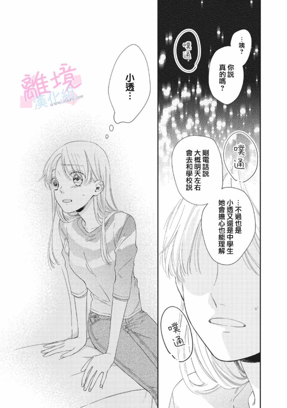 《我们的10年恋》漫画最新章节第6话免费下拉式在线观看章节第【30】张图片