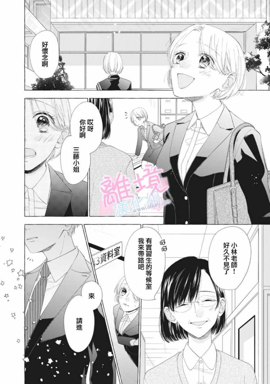 《我们的10年恋》漫画最新章节第11话免费下拉式在线观看章节第【14】张图片