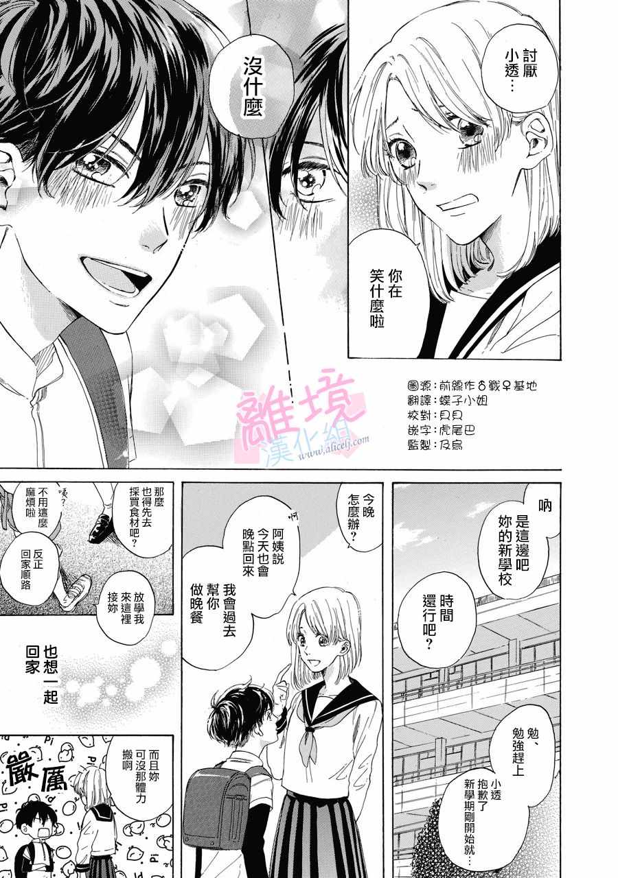 《我们的10年恋》漫画最新章节第1话免费下拉式在线观看章节第【6】张图片