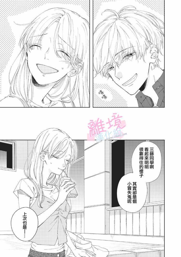 《我们的10年恋》漫画最新章节第8话免费下拉式在线观看章节第【4】张图片