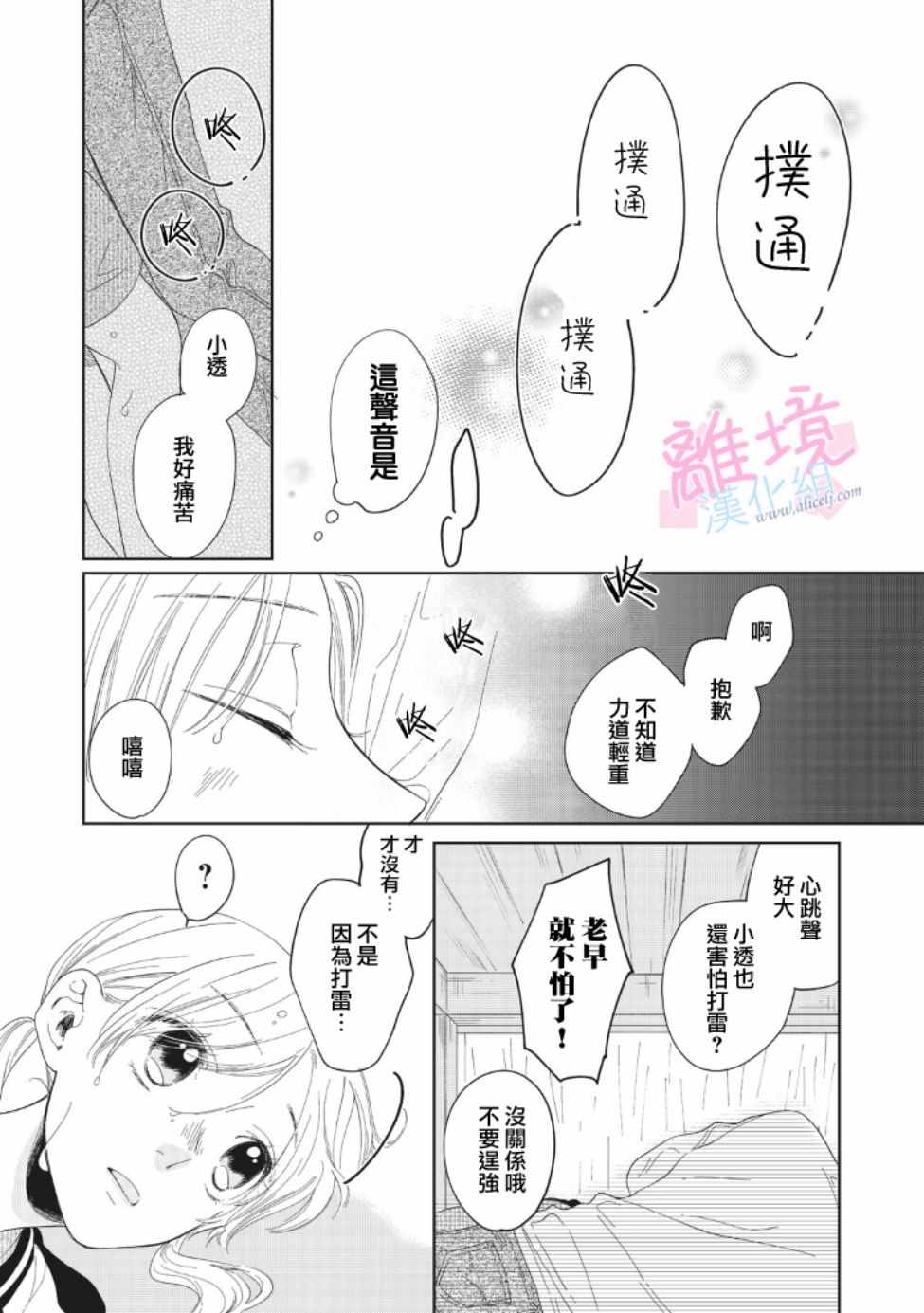 《我们的10年恋》漫画最新章节第6话免费下拉式在线观看章节第【4】张图片