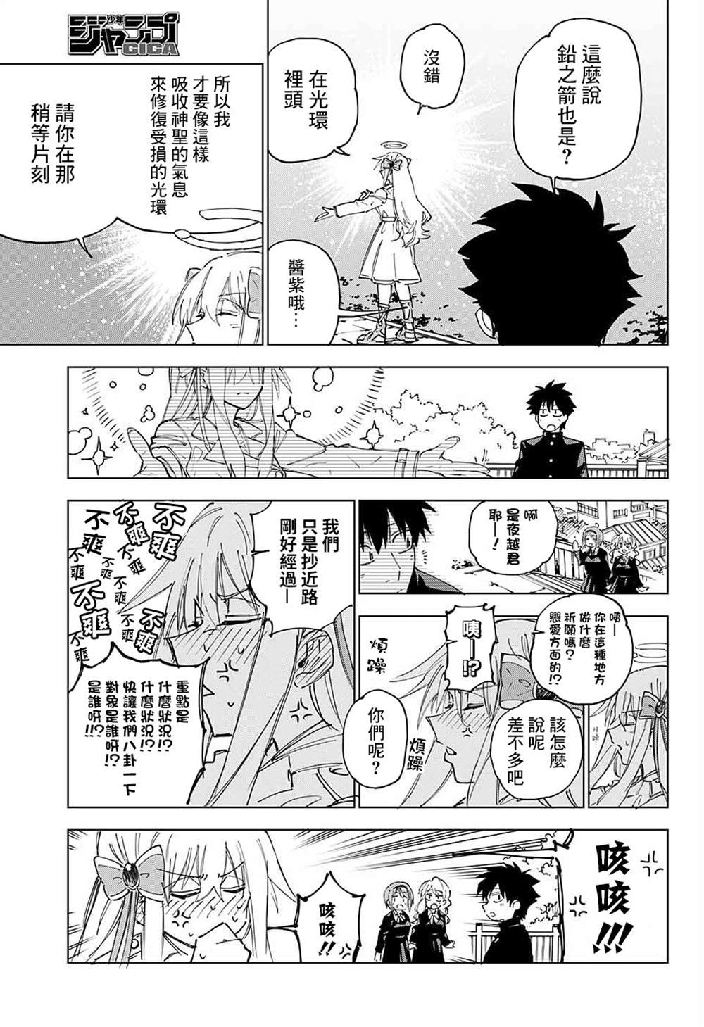 《箭箭爱上你》漫画最新章节第1话免费下拉式在线观看章节第【22】张图片