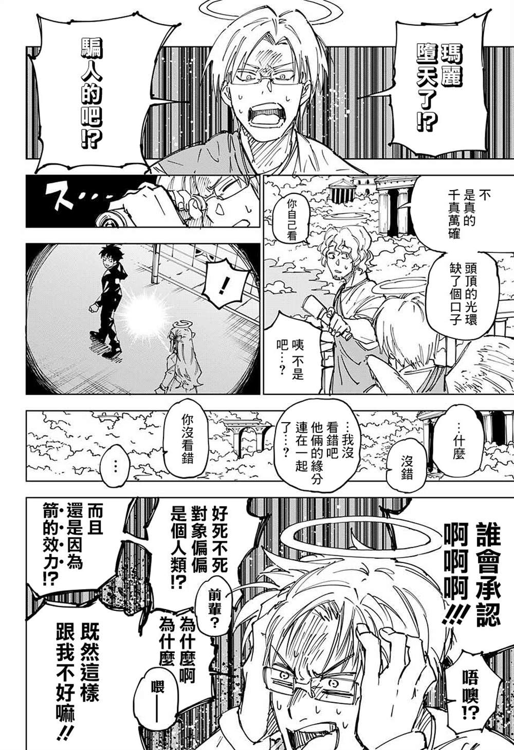 《箭箭爱上你》漫画最新章节第1话免费下拉式在线观看章节第【19】张图片