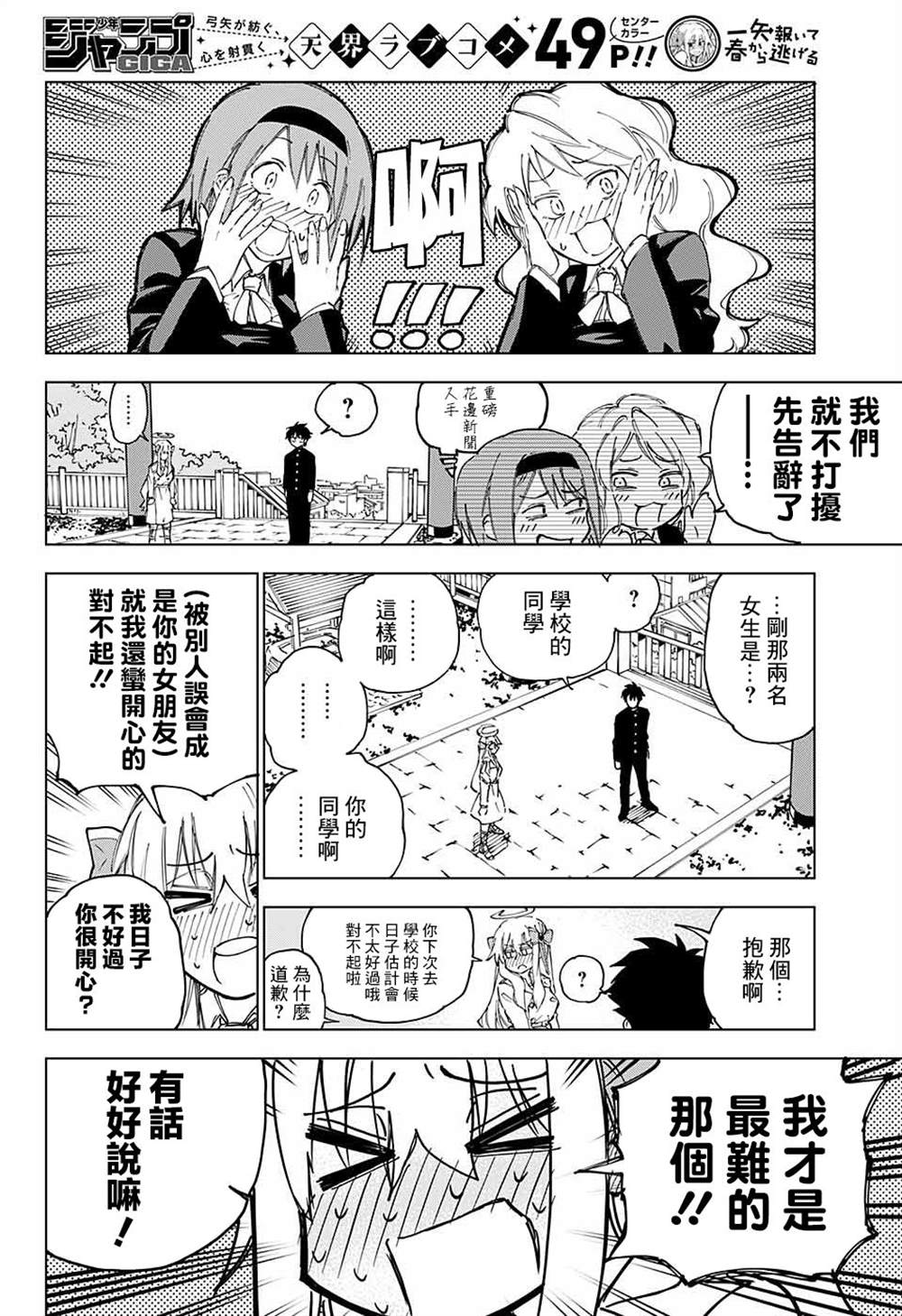 《箭箭爱上你》漫画最新章节第1话免费下拉式在线观看章节第【23】张图片