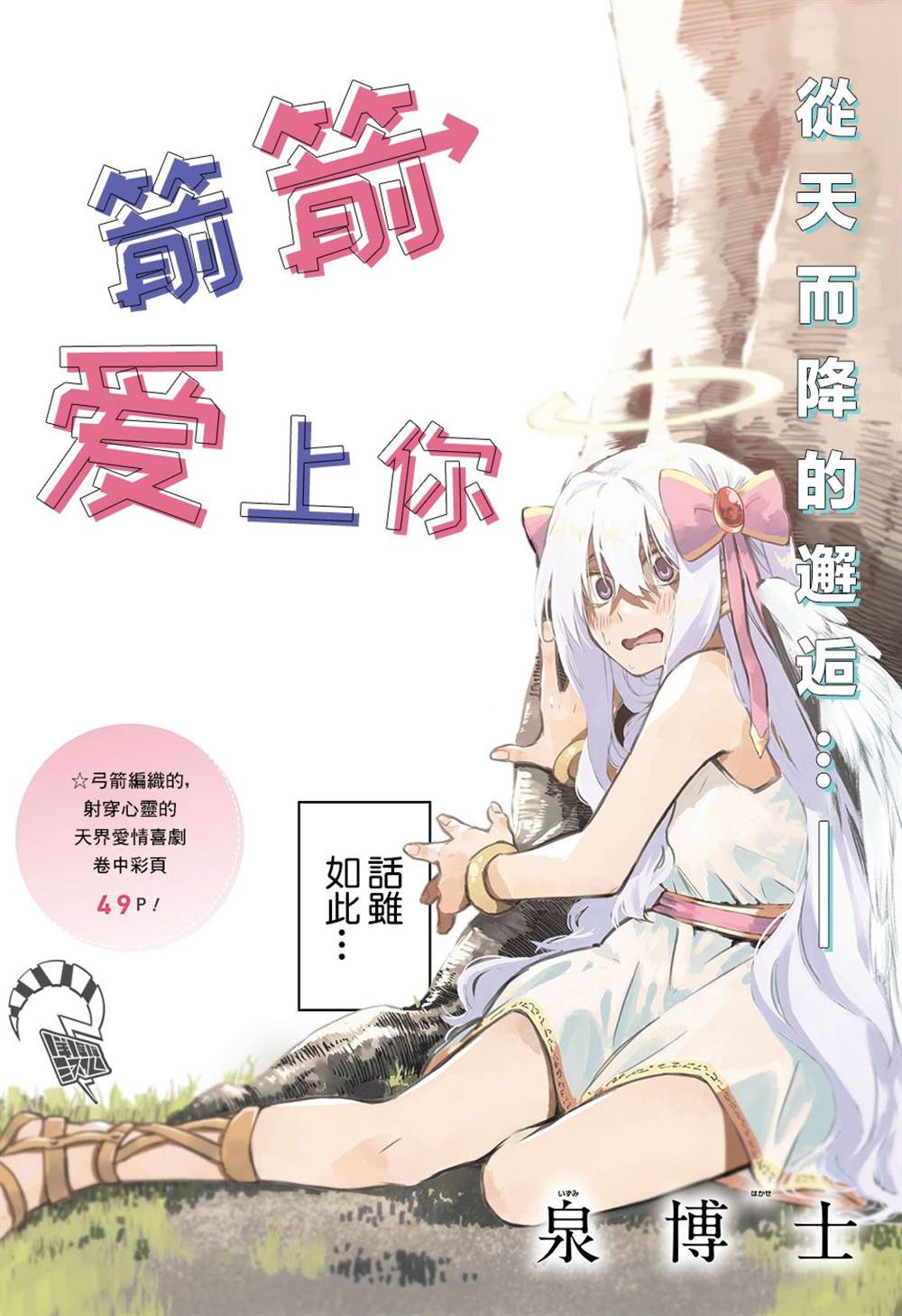 《箭箭爱上你》漫画最新章节第1话免费下拉式在线观看章节第【3】张图片